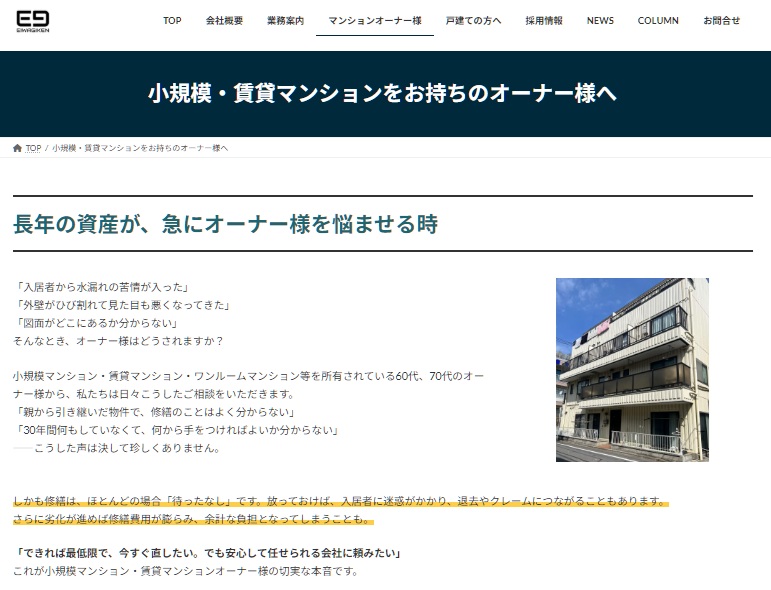 栄和技建株式会社 の Webページ