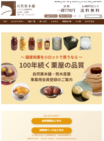 熊木産業株式会社 Webサイトページ