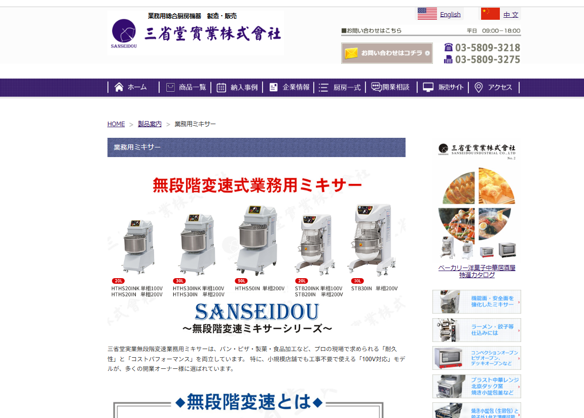 三省堂実業株式会社　の製品ページ