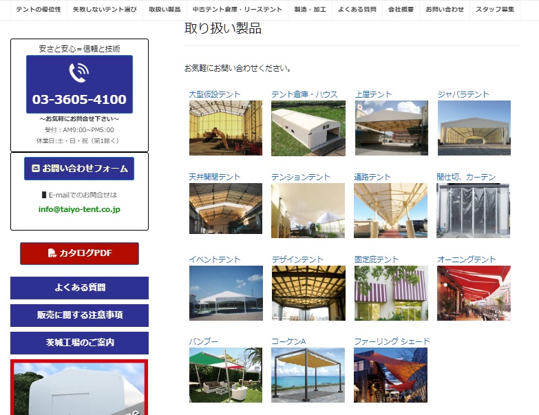 株式会社太陽テント の　Webサイト　取り扱い製品のページ