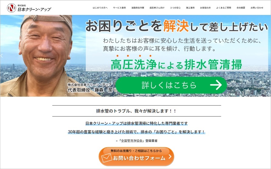 自社Webサイトのトップページ