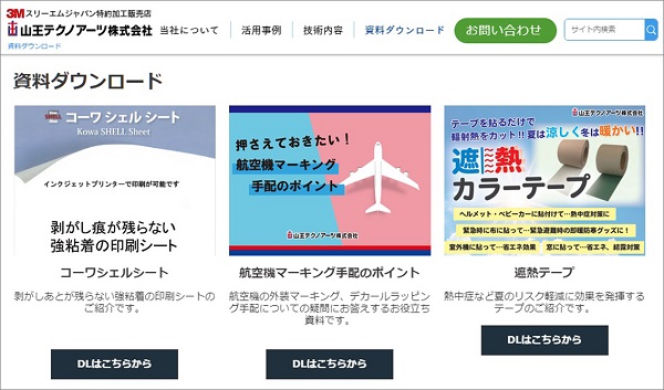 山王テクノアーツ株式会社のWebサイト