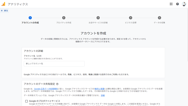 「アカウントの作成」画面