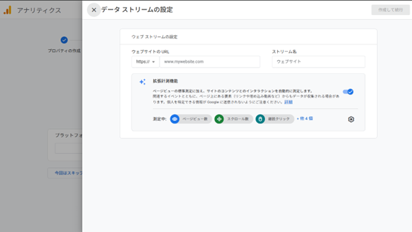 「データ　ストリームの設定」画面