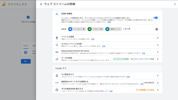 「ウェブ　ストリームの詳細」画面