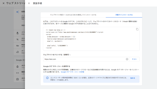 「手動でインストールする」の設定画面