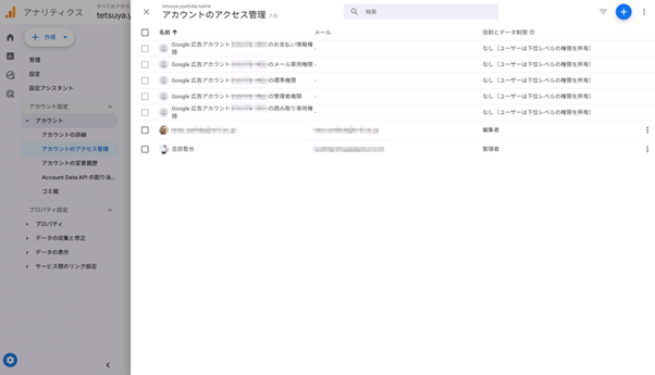 「アカウントのアクセス管理」画面