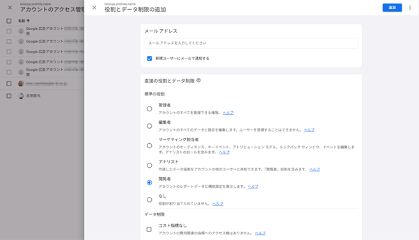 「役割とデータ制限の追加」画面
