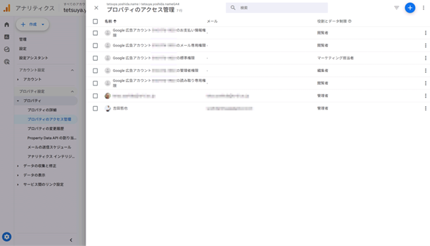「プロパティのアクセス管理」画面