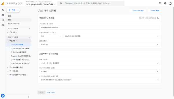 「プロパティの詳細」画面