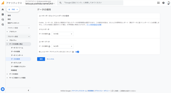 「データの保持」画面