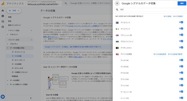 「Googleシグナルのデータ収集」画面