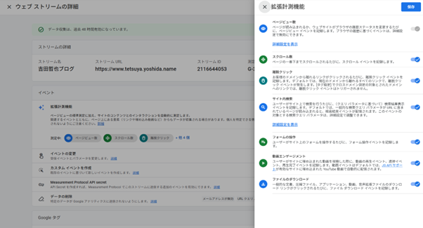 「拡張計測機能」画面