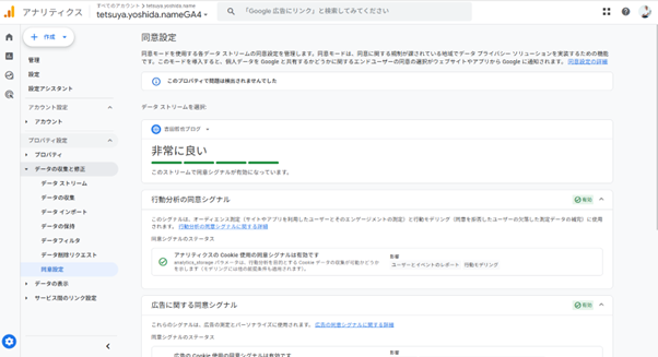 「同意設定」画面