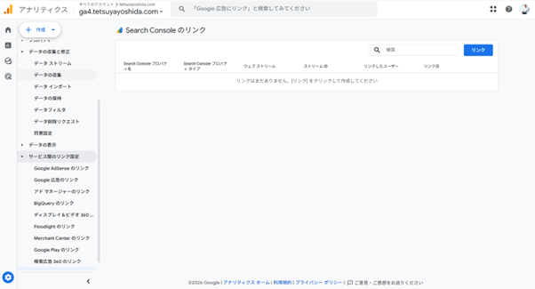 「Search Consoleのリンク」画面