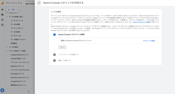 「Search Consoleプロパティ」画面