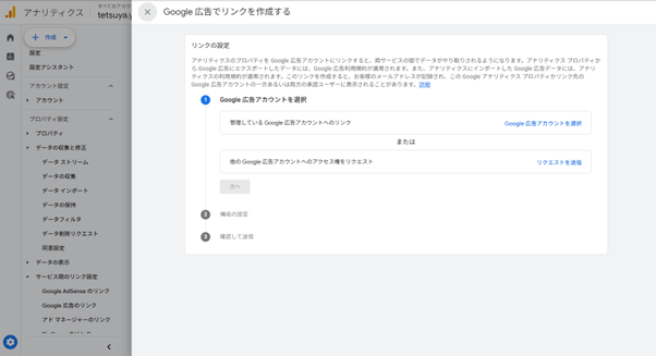 「Google広告でリンクを作成する」画面