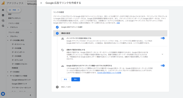 「Google広告でリンクを作成する」画面