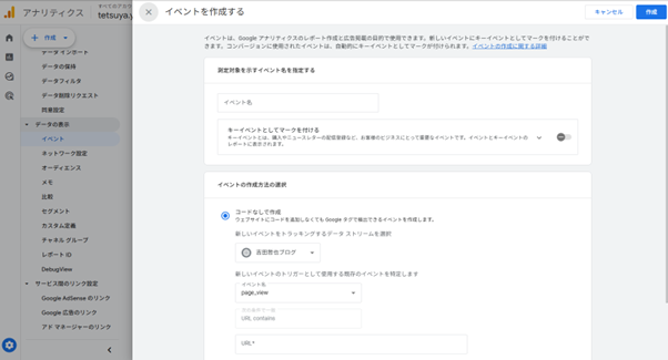 「イベント」画面