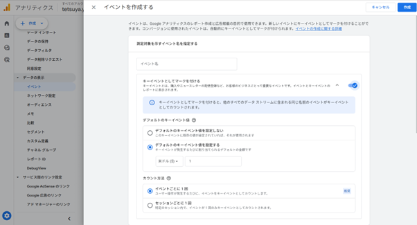 「イベントを作成する」画面