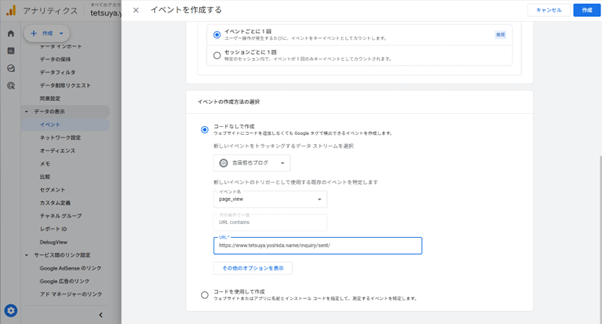 「イベントを作成する」画面