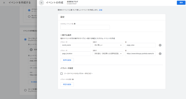 「イベントを作成する」画面