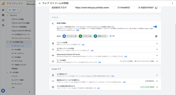 「ウェブストリームの詳細」画面