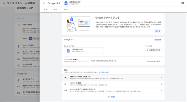 「Googleタグ」画面