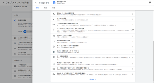 「Googleタグ」画面