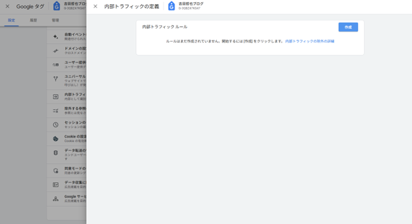 「内部トラフィックの定義」画面