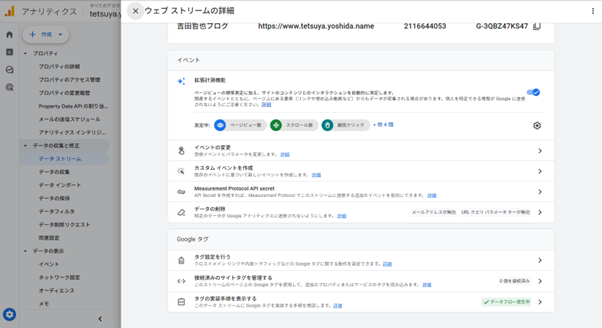 「ウェブ　ストリームの詳細」画面