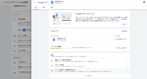 「Googleタグ」画面