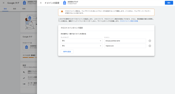 「ドメインの設定」画面