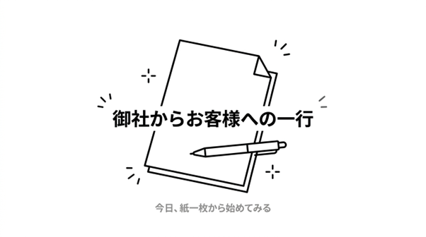 今日、紙一枚から始めてみる