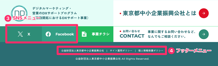 DIGIPORTのトップページ SNSリンクボタンに囲い3、最下部のフッターに囲い4